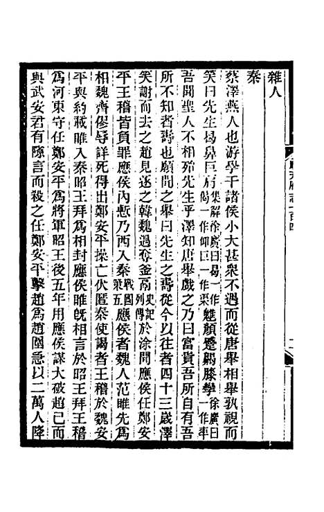 [下载][光绪顺天府志]七十_佚名.pdf