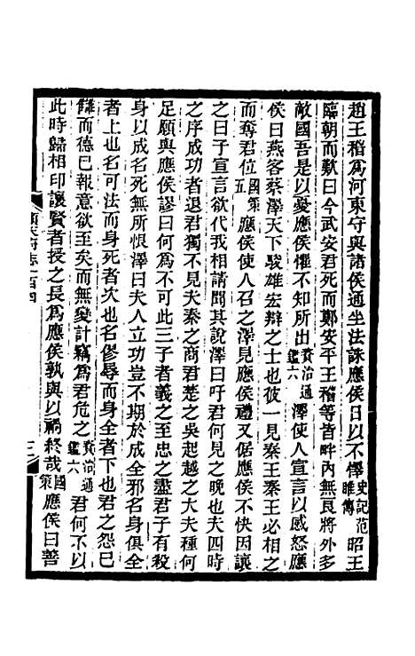 [下载][光绪顺天府志]七十_佚名.pdf