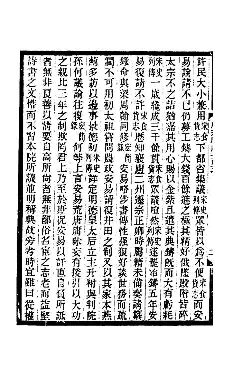 [下载][光绪顺天府志]七十一_佚名.pdf