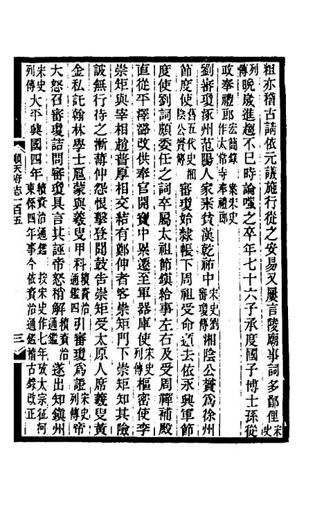 [下载][光绪顺天府志]七十一_佚名.pdf