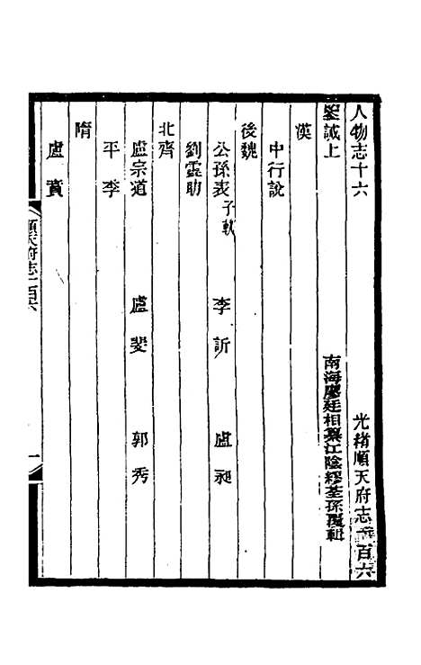 [下载][光绪顺天府志]七十二_佚名.pdf