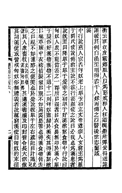 [下载][光绪顺天府志]七十二_佚名.pdf