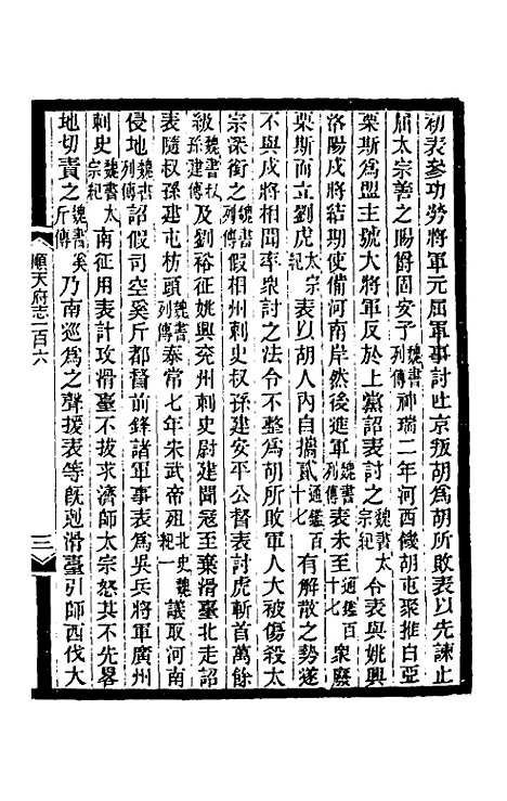 [下载][光绪顺天府志]七十二_佚名.pdf