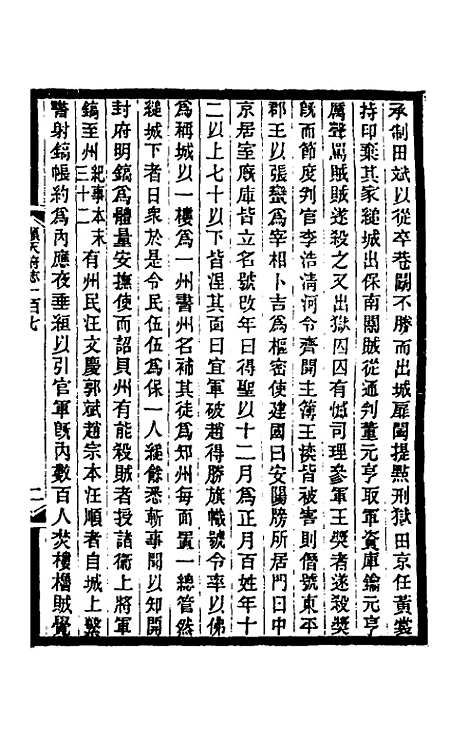 [下载][光绪顺天府志]七十三_佚名.pdf