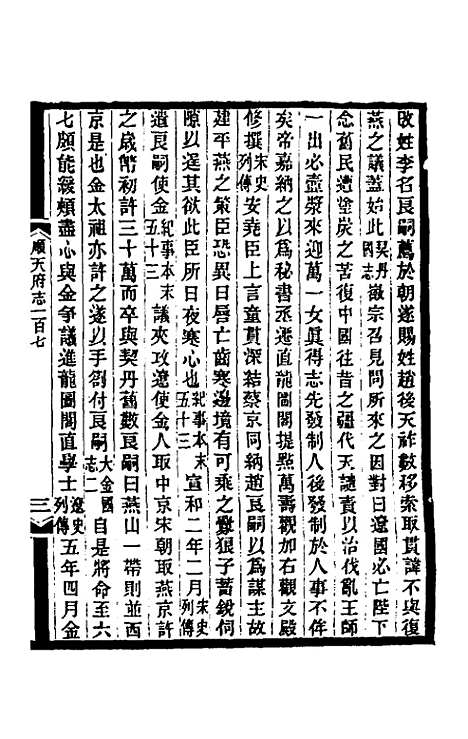 [下载][光绪顺天府志]七十三_佚名.pdf