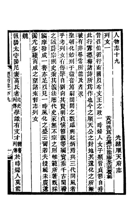 [下载][光绪顺天府志]七十四_佚名.pdf