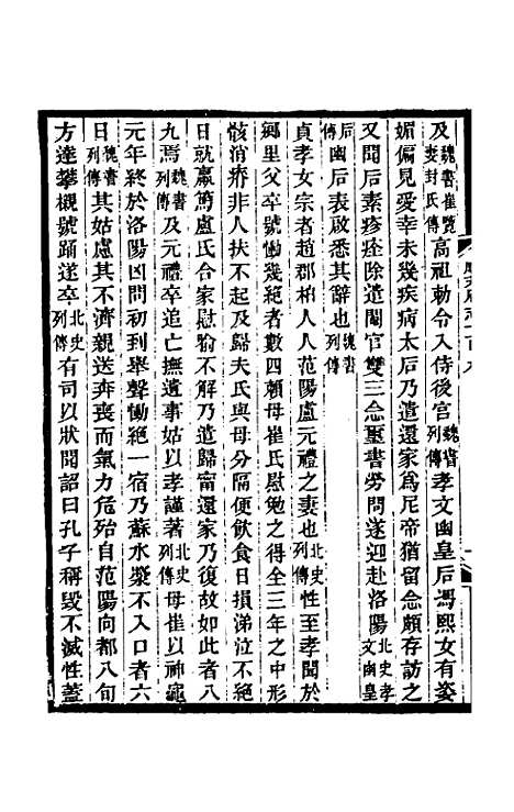 [下载][光绪顺天府志]七十四_佚名.pdf