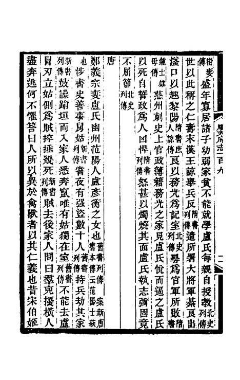 [下载][光绪顺天府志]七十四_佚名.pdf