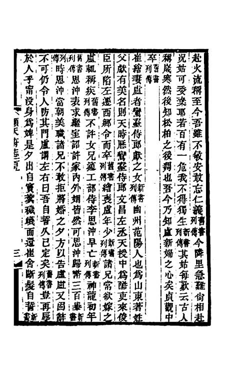 [下载][光绪顺天府志]七十四_佚名.pdf