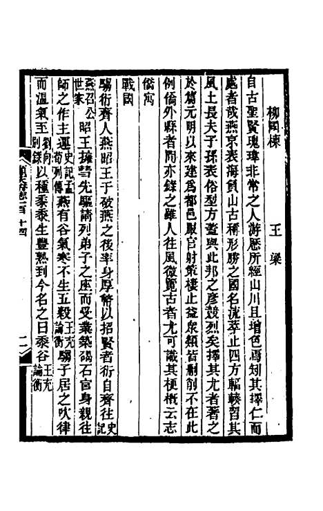 [下载][光绪顺天府志]七十七_佚名.pdf