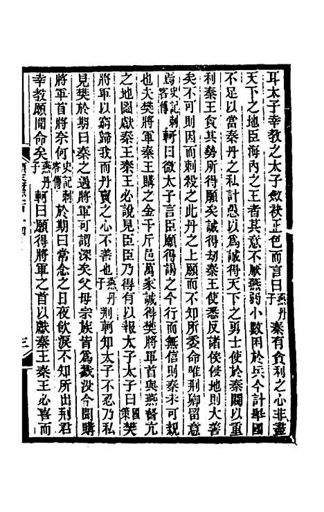 [下载][光绪顺天府志]七十七_佚名.pdf