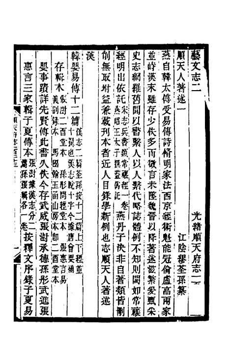 [下载][光绪顺天府志]八十三_佚名.pdf