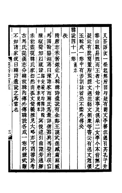 [下载][光绪顺天府志]八十三_佚名.pdf