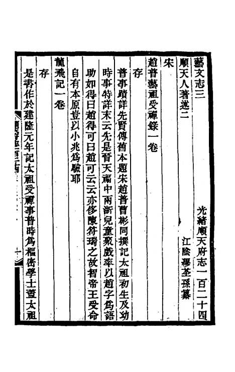 [下载][光绪顺天府志]八十四_佚名.pdf