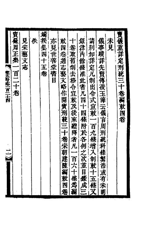 [下载][光绪顺天府志]八十四_佚名.pdf