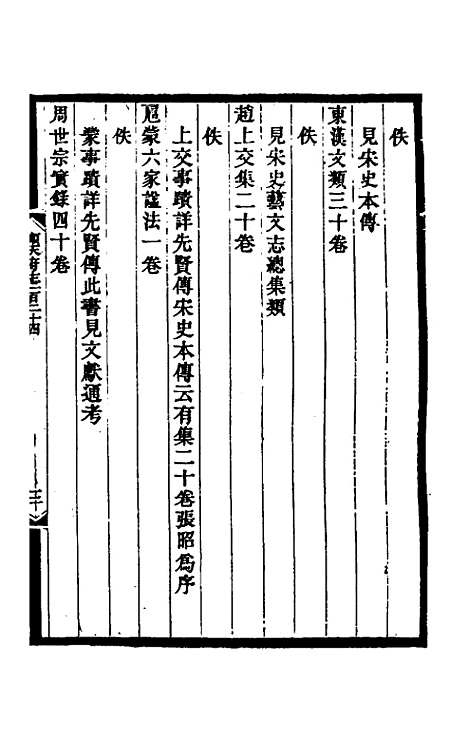 [下载][光绪顺天府志]八十四_佚名.pdf