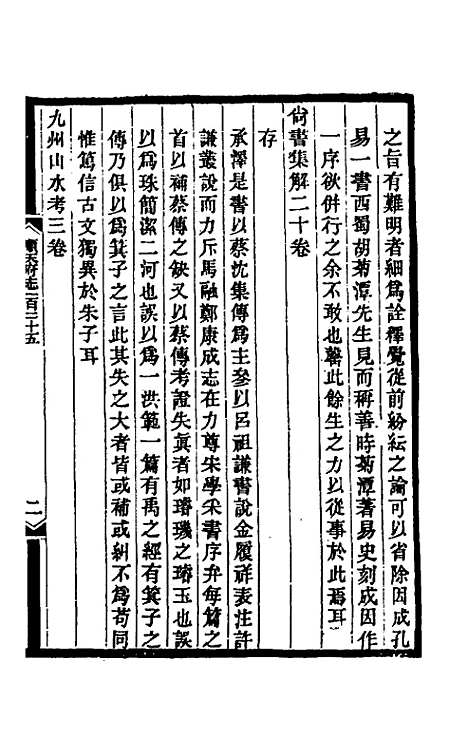 [下载][光绪顺天府志]八十五_佚名.pdf