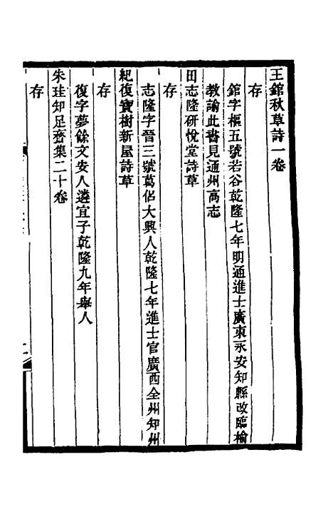 [下载][光绪顺天府志]八十六_佚名.pdf