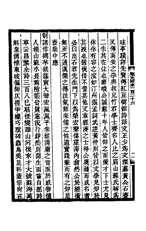 [下载][光绪顺天府志]八十六_佚名.pdf