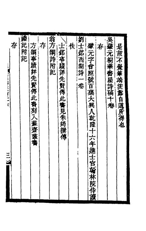 [下载][光绪顺天府志]八十六_佚名.pdf