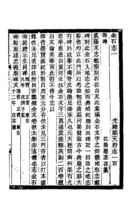 [下载][光绪顺天府志]八十七_佚名.pdf