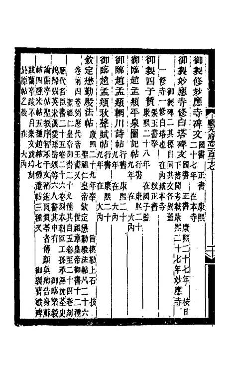 [下载][光绪顺天府志]八十七_佚名.pdf