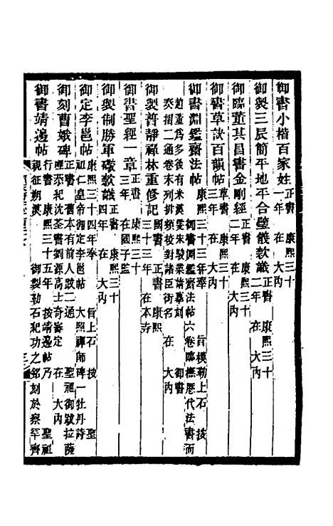 [下载][光绪顺天府志]八十七_佚名.pdf