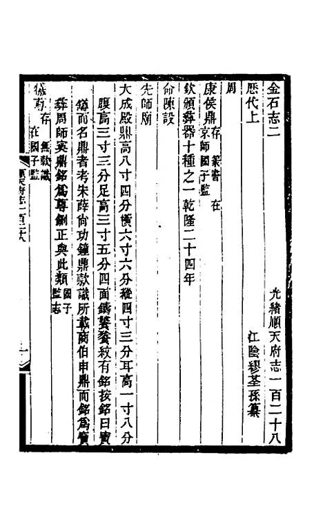 [下载][光绪顺天府志]八十八_佚名.pdf