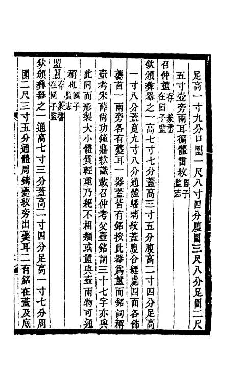 [下载][光绪顺天府志]八十八_佚名.pdf