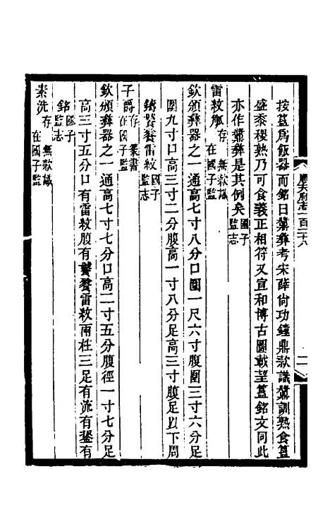 [下载][光绪顺天府志]八十八_佚名.pdf