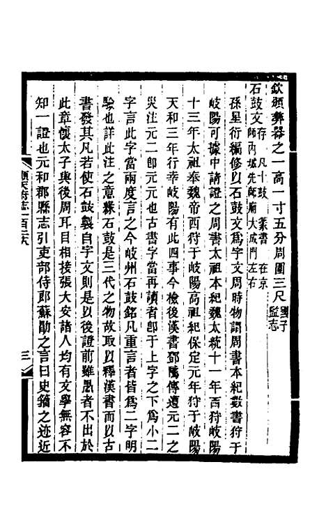 [下载][光绪顺天府志]八十八_佚名.pdf