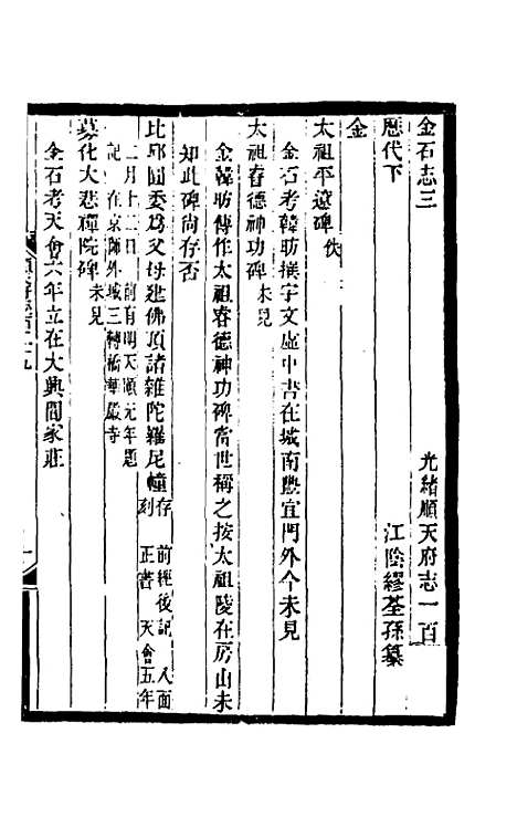 [下载][光绪顺天府志]八十九_佚名.pdf