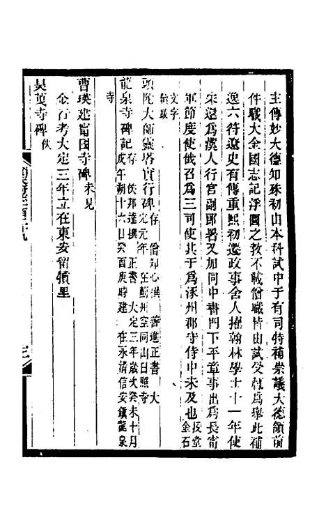 [下载][光绪顺天府志]八十九_佚名.pdf