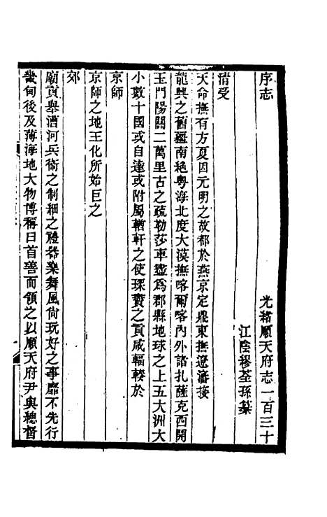 [下载][光绪顺天府志]九十_佚名.pdf