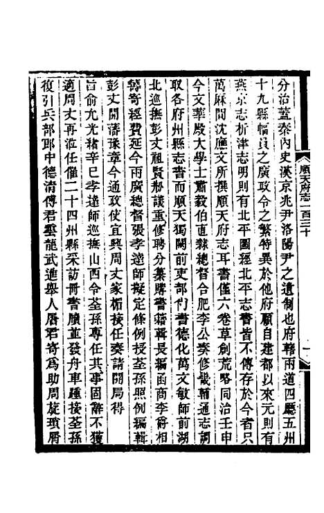 [下载][光绪顺天府志]九十_佚名.pdf