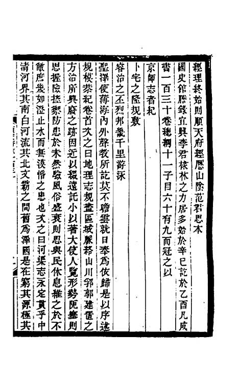 [下载][光绪顺天府志]九十_佚名.pdf