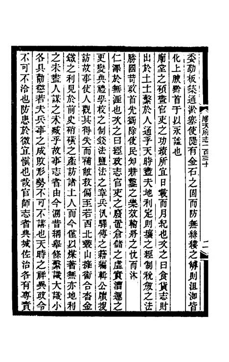 [下载][光绪顺天府志]九十_佚名.pdf