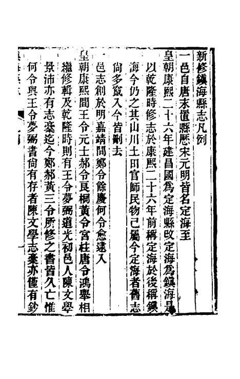 [下载][光绪镇海县志]一_于万川.pdf