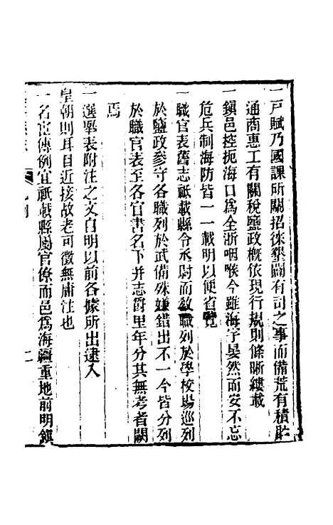 [下载][光绪镇海县志]一_于万川.pdf