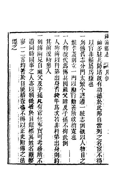 [下载][光绪镇海县志]一_于万川.pdf