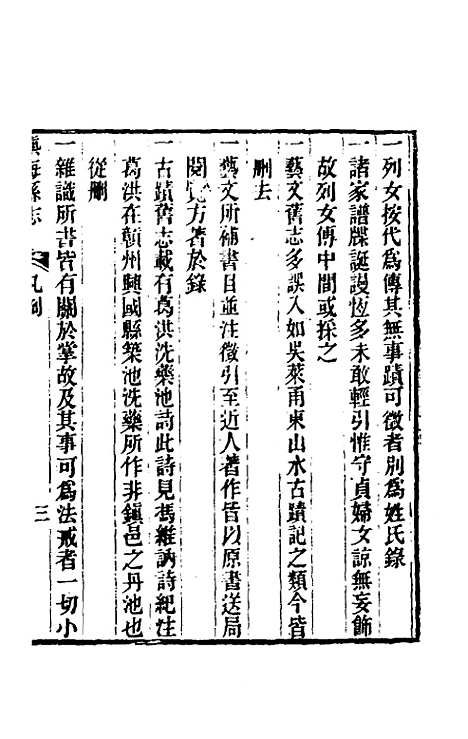 [下载][光绪镇海县志]一_于万川.pdf