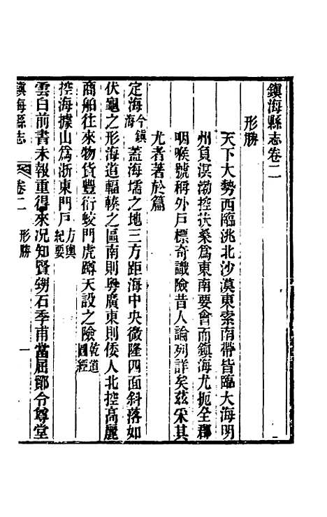 [下载][光绪镇海县志]二_于万川.pdf