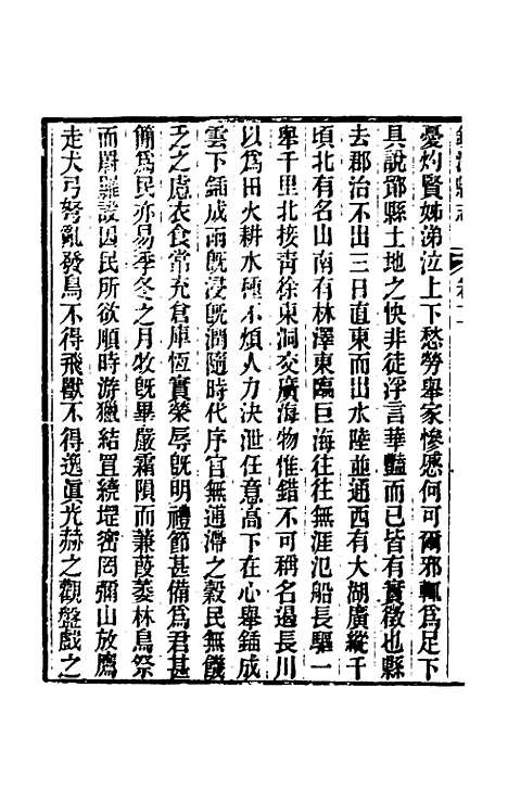 [下载][光绪镇海县志]二_于万川.pdf