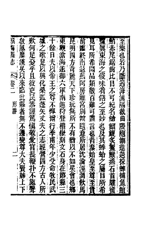 [下载][光绪镇海县志]二_于万川.pdf