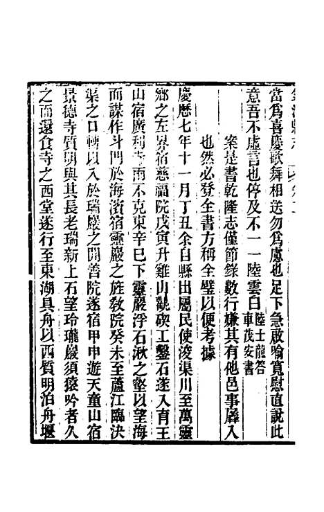 [下载][光绪镇海县志]二_于万川.pdf