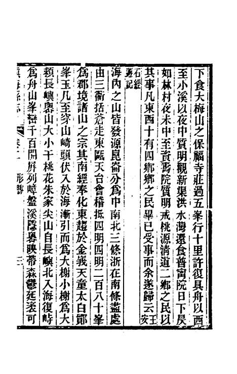 [下载][光绪镇海县志]二_于万川.pdf