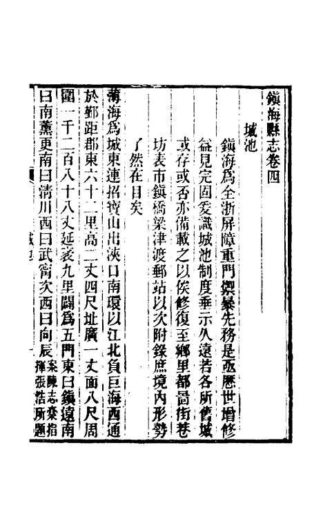 [下载][光绪镇海县志]三_于万川.pdf