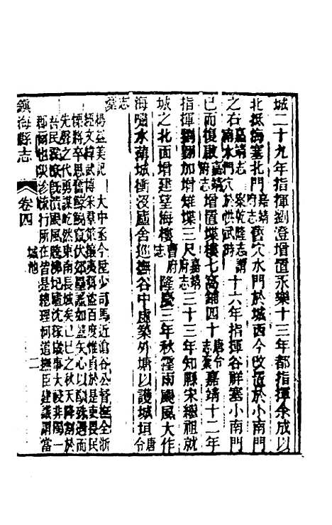 [下载][光绪镇海县志]三_于万川.pdf