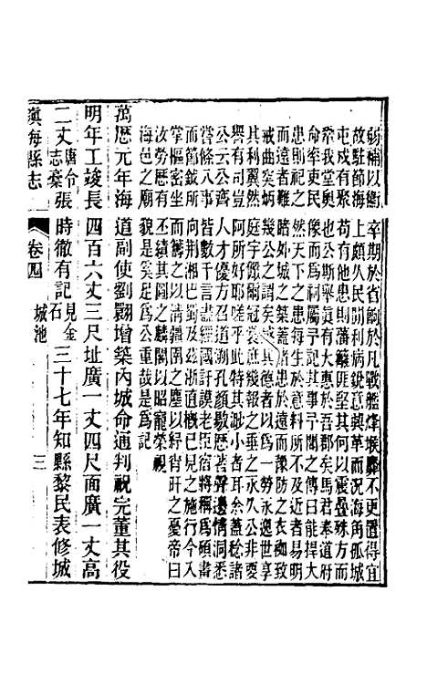 [下载][光绪镇海县志]三_于万川.pdf