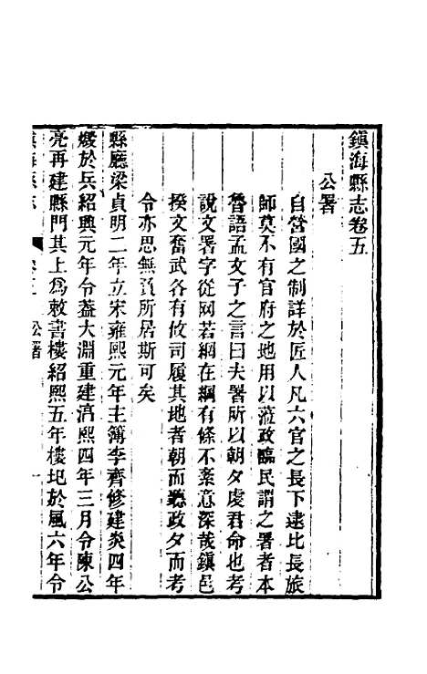 [下载][光绪镇海县志]四_于万川.pdf